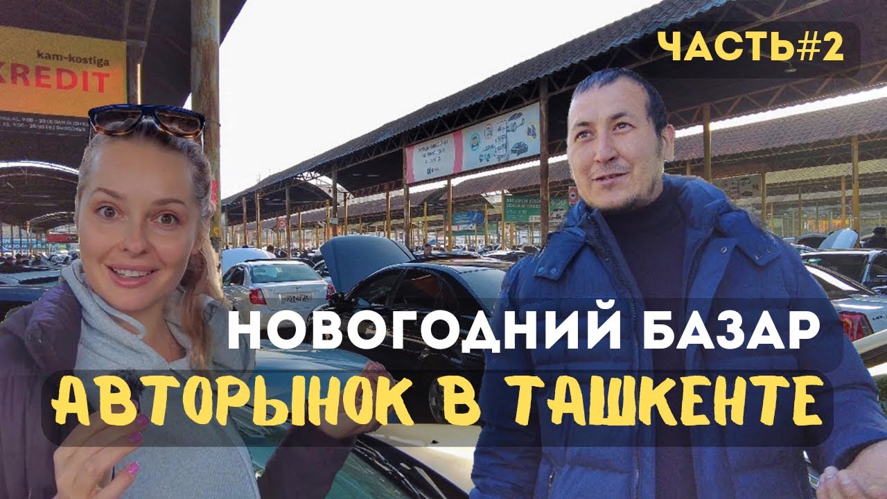 Базар пнз машины