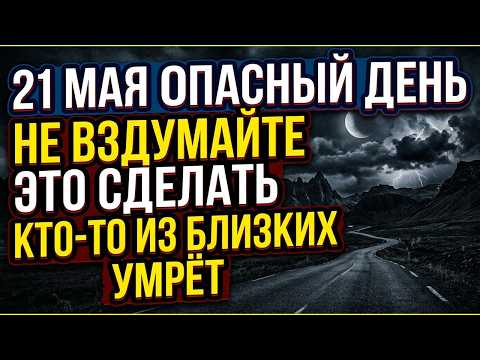 21 мая день Иоанна Богослова. Вознесение Господне. Что нельзя делать. Народные традиции, приметы