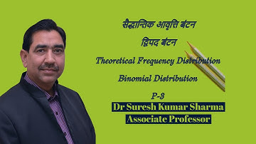 सैद्धान्तिक आवृत्ति बंटन #द्विपद​ बंटन # Binomial Distribution #Part​- 3# M.Com/B.Com/CA/NET/SSC-CGL