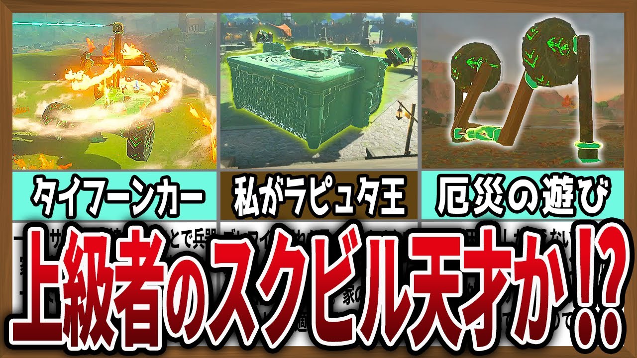 衝撃】厄災が兵器開発すると天才過ぎんか！？【ゼルダの伝説ティアーズ