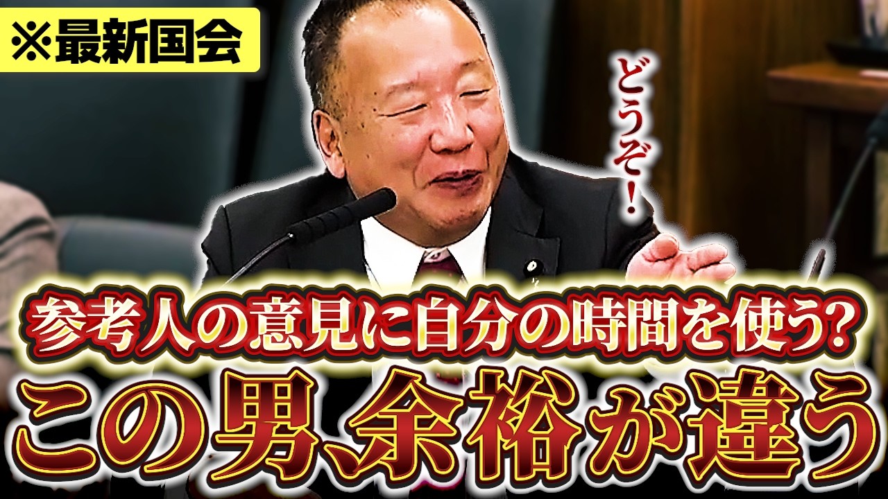 【最新国会】この男、余裕が違う。参考人の意見に時間を使う“生活現場の代弁者”【大島九州男】【れいわ新選組】