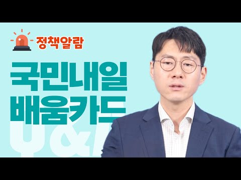 내일배움카드 신청방법