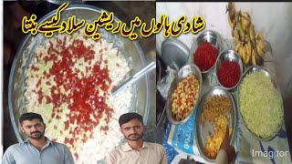 Russian Salad Recipe Sufi Village Food. ریشین سلاد شادی ہال میں بننے والا۔