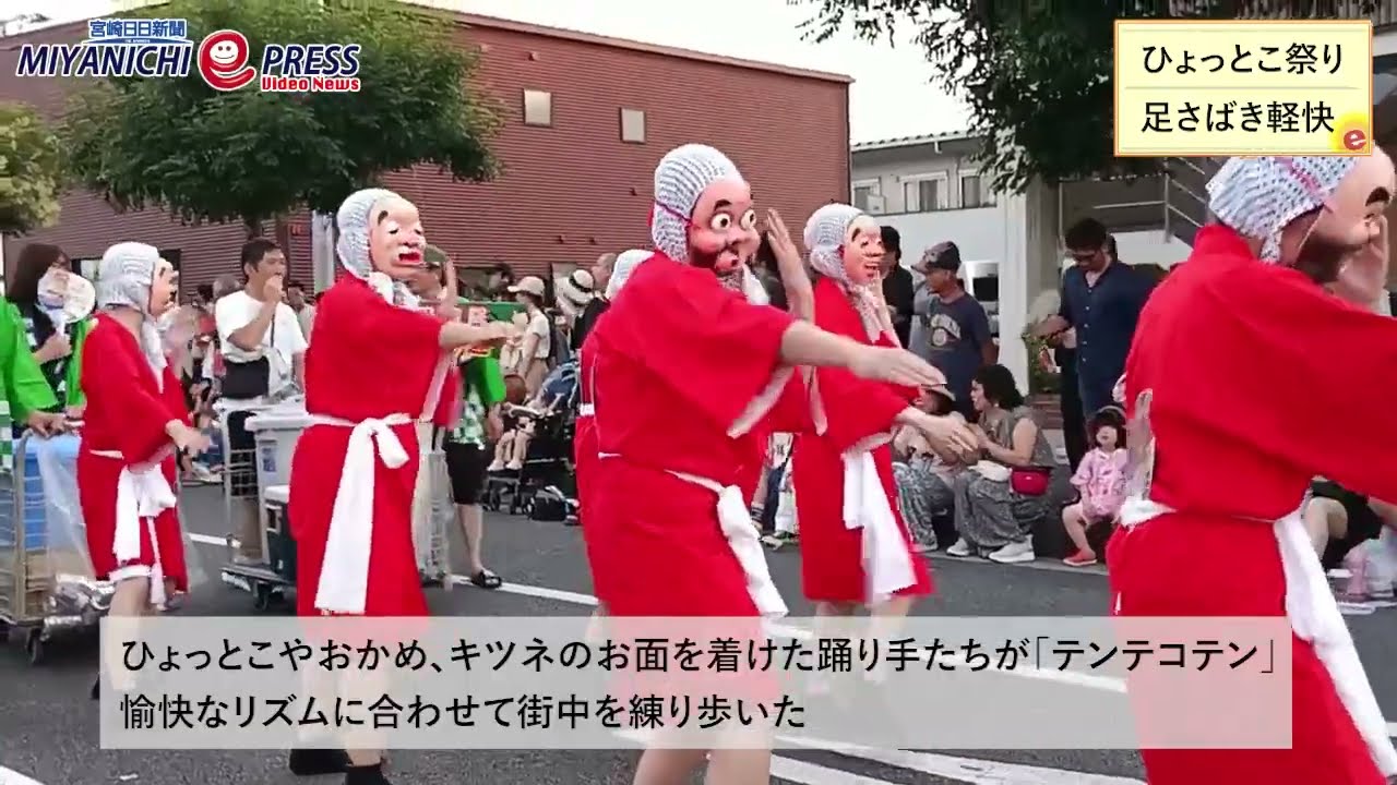 日向ひょっとこ夏祭り - YouTube
