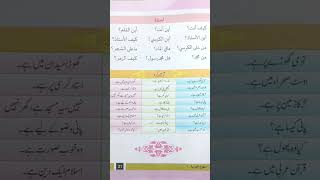 Test your knowledge📚 #ArabicLearning #easyclass #forbegginers #speakarabic #ArabiPath #arabicfor