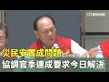 災後重建問題