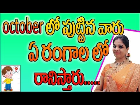 Numerology |Numerology Birthday Meaning | Numerology calculator | october telugu numerology | రాజసుద