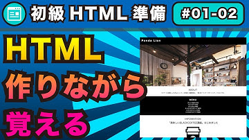 1-2,HTMLを作りながら学ぶ#01HTML準備編【webサイトを自分で作れるようになろう】
