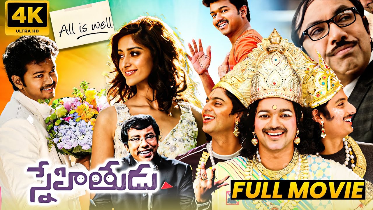 Snehitudu Telugu Full Length Movie || Vijay And Ileana Super Hit  Comedy/Drama Movie || Matinee Show