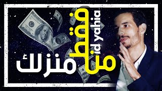 Id yahia live سوق الخليج  فرصة تحقيق اكثر من  18000 شهريا 