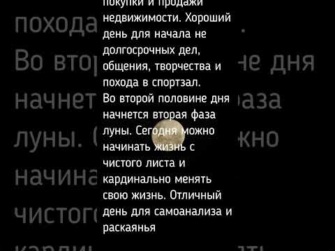 Лунные сутки сегодня
