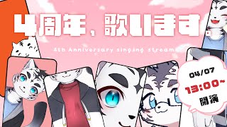 【歌枠】1ヵ月遅れの4周年記念♪ひさびさ歌枠ドキドキ🐯✨【虎丸玲音】　#shorts　#ケモV