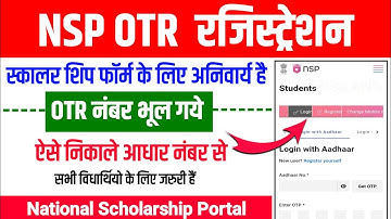 Otr number kaise nikalne | otr नंबर भूल गए कैसे निकाले | nsp otr number kaise pta kare 