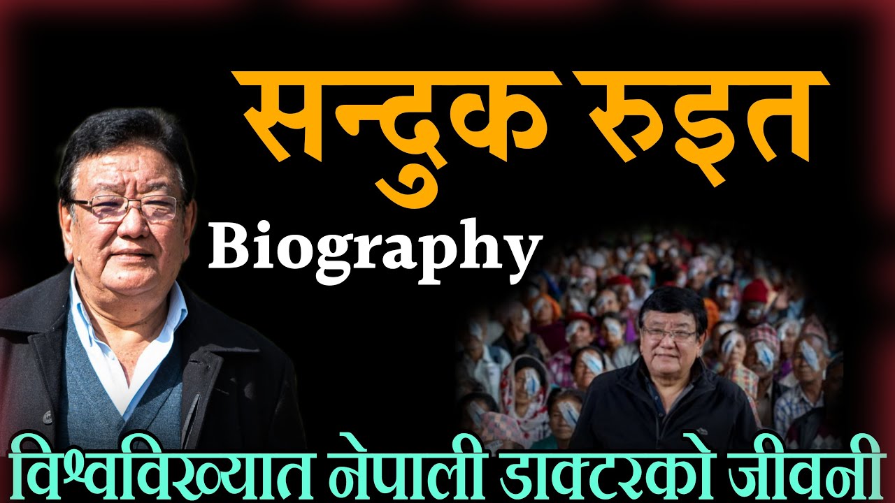 सन्दुक रुइत ( जीवनी ) Sanduk Ruit biography / doctor Sandook Ruit ko ...