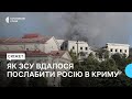 Удари по Криму: Як ЗСУ вдалося послабити позиції росіян