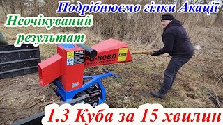 ❗❗За 15хв заготовили Прицеп гілок акації 🌳1.3 куба Продуктивність Подрібнювача Palche PG 80BD ВРАЖАЄ