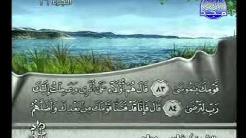 سورة طه كاملة الشيخ فارس عباد