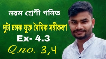 Class 9 mathematics Ex - 4.3 Q.no. 3, 4 solution in assamese