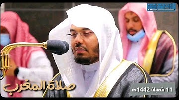 تلاوة فضيلة الشيخ د / ياسر الدوسري 11 شعبان 1442ه‍ من صلاة المغرب .