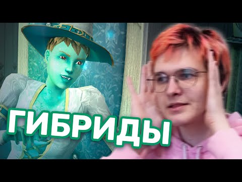 Видео: ГИБРИДЫ В THE SIMS 2