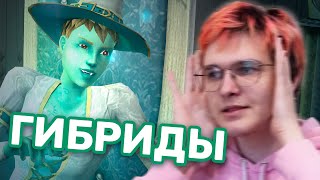 ГИБРИДЫ В THE SIMS 2