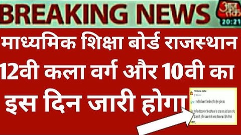 RAJASTHAN BOARD CLASS 12th 10thRESULT 2020 RBSE BOARD CLASS 10th12th RESULT 2020 राजस्थान बोर्ड 2020