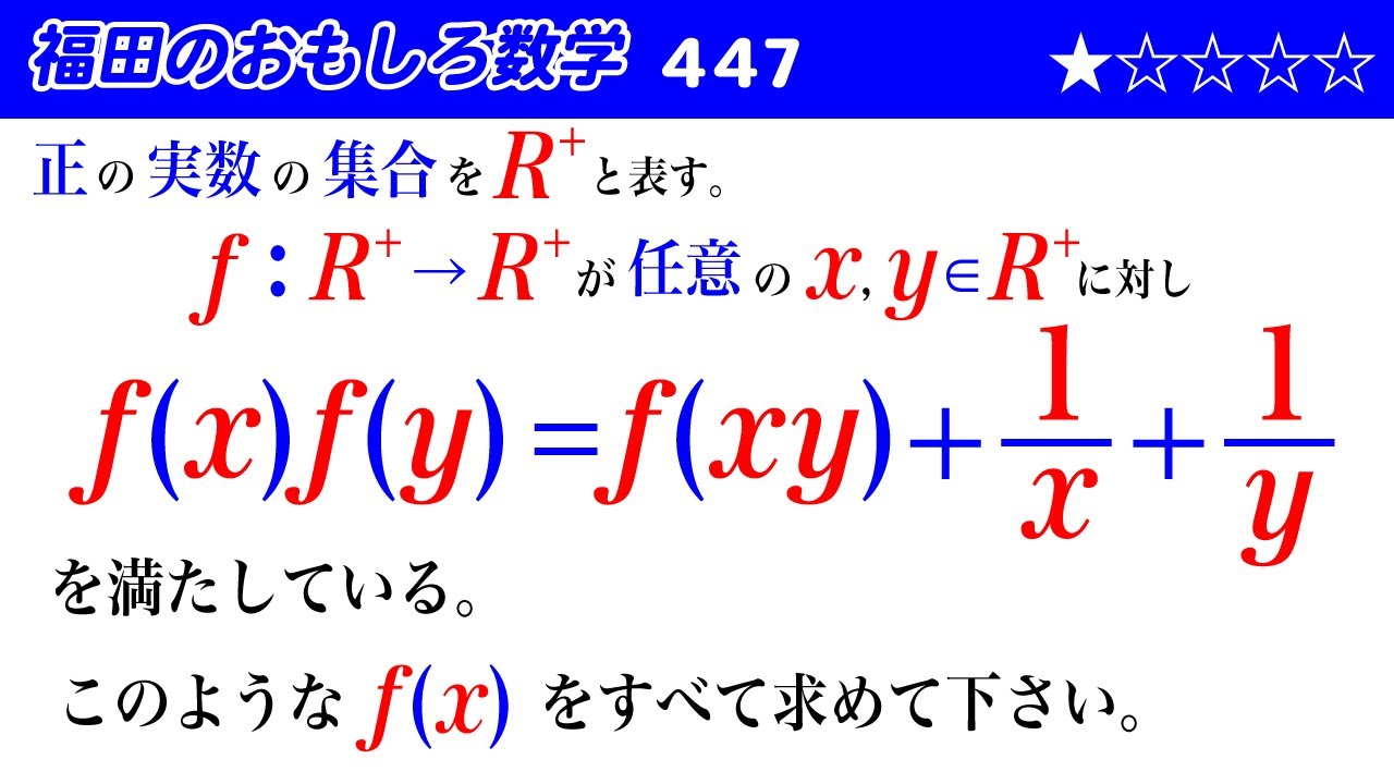 Fukuda's Interesting Math 447: Let's Solve a Simple Functional
