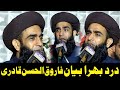 Allama Farooq Ul Hassan Qadri New Bayan علامہ فاروق الحسن قادری
