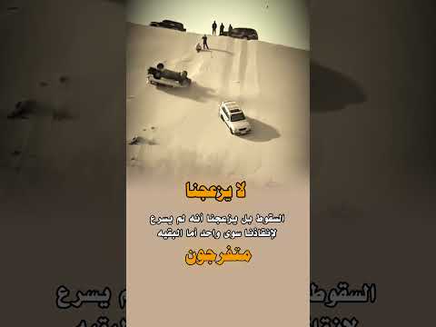 لا يزعجناالسقوط بل يزعجنا أنه لم يسرع لإنقاذنا سوى واحد أما البقيةمتفرج شورت