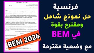 حل نموذج مقترح بقوة للبيام فرنسية BEM2024