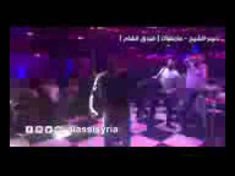 نعيم الشخ خلي عيونك تزرع بسمي