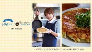 おいしい情報は新聞から！杉浦太陽さんと新聞レシピ de クッキング