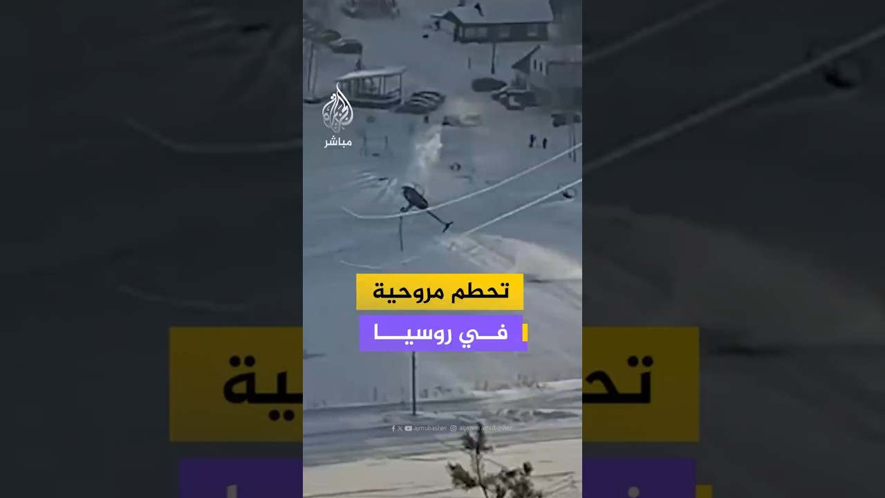 تحطم مروحية في روسيا