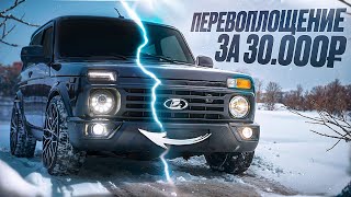 КОСМИЧЕСКАЯ НИВА за 30’000Р - ЯРКИЙ BI-LED в 2 ЭТАЖА. МОЩНАЯ ОПТИКА vs ЗАВОД. ВСЁ пошло не ПО-ПЛАНУ…