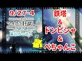 【運営視点】マイクラ肝試し2020 三人称+閉会【DAY3】