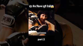 ant man story 😱 hindi explain #shorts #movieexplainedinhindi #story #ytshorts #shortsfeed