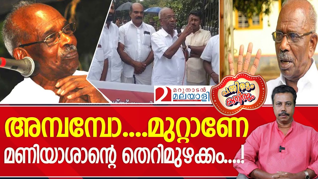 പ്രത്യേക പരിരക്ഷയുള്ള തെറിയാശാൻ പിന്നെയും ഉദ്യോഗസ്ഥർക്കു നേരെ l Pathirum Kathirum Epi 38