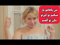 وقتی این فیلم رو ببینی به شدت سیخ میکنی 