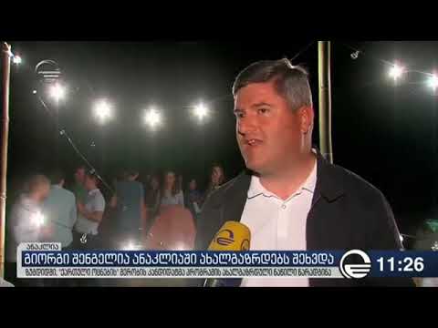 შეხვედრა ახალგაზრდებთან