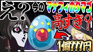 ポケモン　マナフィのたまご　たまごっち 希少】ポケモン マナフィのタマゴ おもちゃ【レア】 - メルカリ