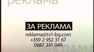 Tv1 За Реклама Id
