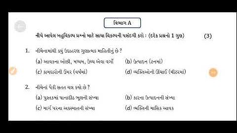 Gseb std 11th STAT paper solution first exam October 2021 | Dhoran 11 stat Gseb paper solution 2021