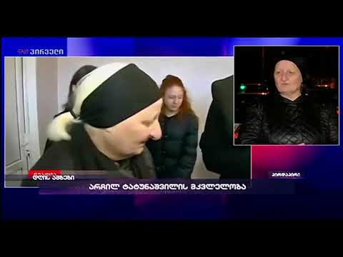 არჩილ ტატუნაშვილის მკვლელობა