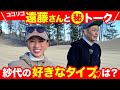 【ココリコ遠藤さんコラボ】勝ったら紗代に〇〇な男性を紹介してくれるってホント?!😘💗