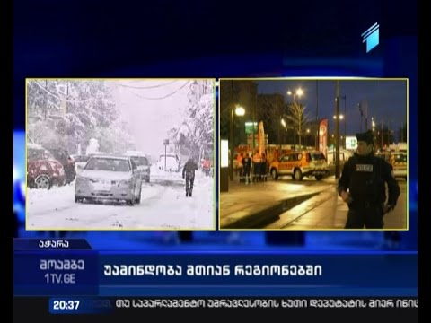 საქართველოს მაღალმთიან რეგიონებში ისევ დიდთოვლობაა