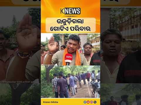 NH-326 ରେ ଦୁର୍ଘଟଣା ପରେ ତେଜିଲା ପ୍ରତିବାଦ | କ୍ଷତିପୂରଣ ଦାବିରେ ରାସ୍ତାରୋକ | Knews Odisha