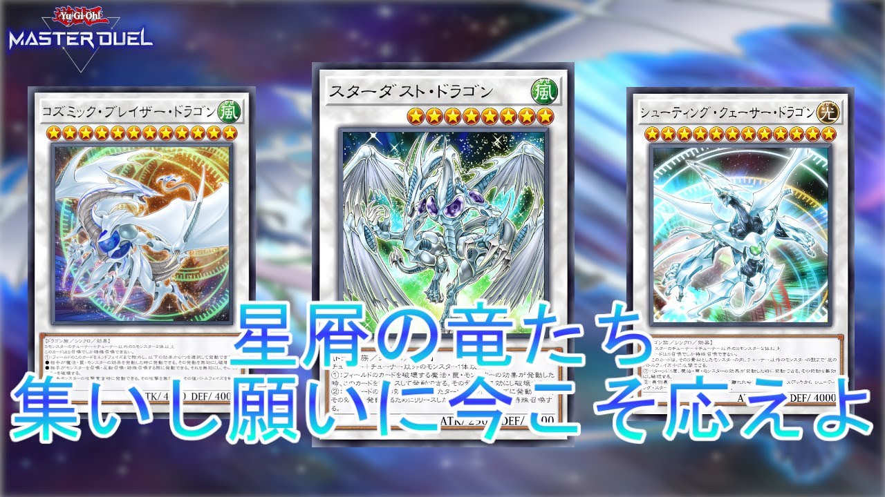 遊戯王 スターダスト デッキ 遊戯王 スターダスト デッキの通販 添乗員〜遊戯王デッキ販売