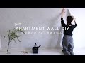【賃貸DIY】一人暮らし/はがせる壁紙を貼る