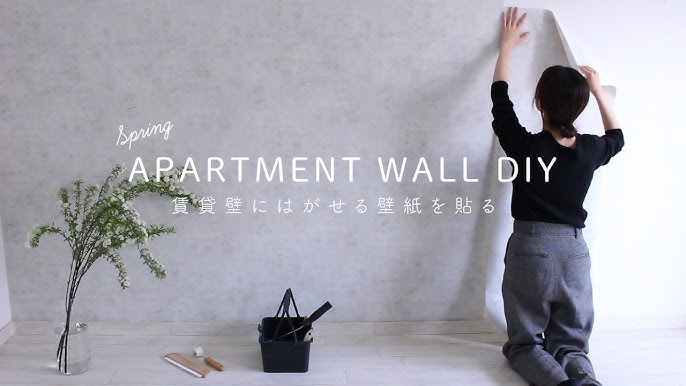 賃貸diy 貼って剥がせる壁紙で憧れのコンクリート壁にチャレンジ Youtube