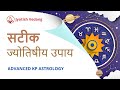 The Best Remedy and Technique in KP Astrology! | Rahul Kaushik